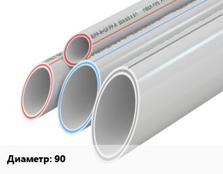 Труба полипропиленовая 90 PPR-FB-PPR фольга